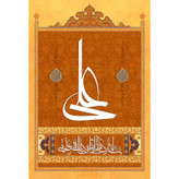 تابلو شاسی مدل علی و انی تارک فیکم الثقلین T4159