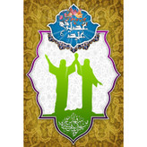 تابلو شاسی مدل من کنت مولاه فهذا علی مولاه T4166