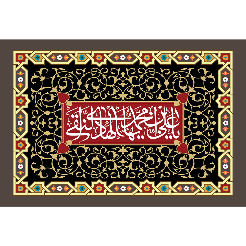 تابلو شاسی مدل یا علی بن محمد ایها هادی نقی کد T5176