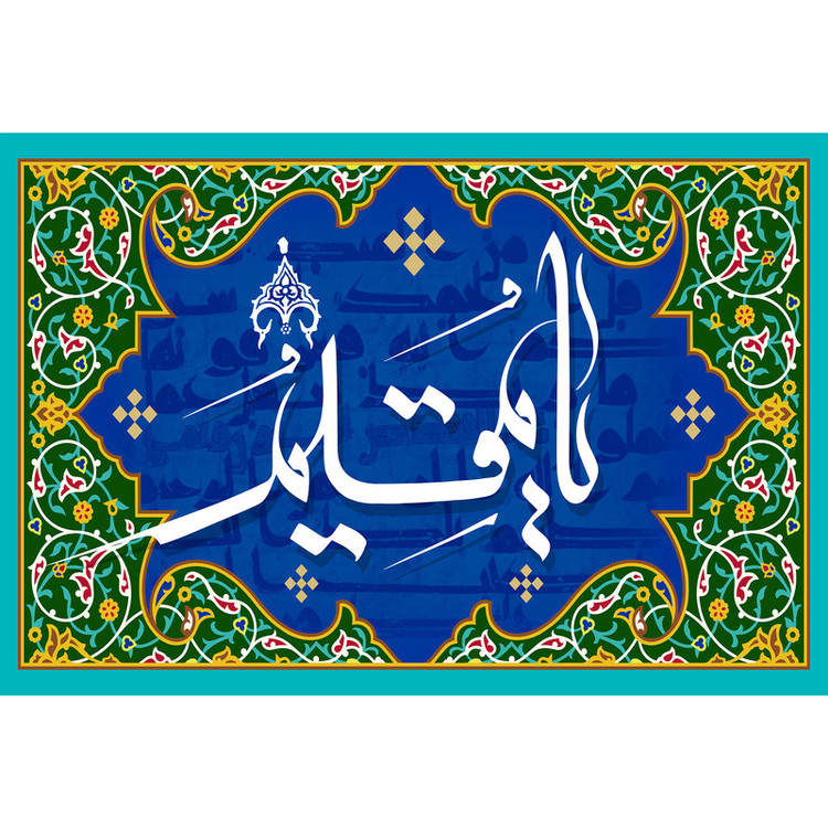 تابلو شاسی مدل اسماء الله یا مقیم T3241