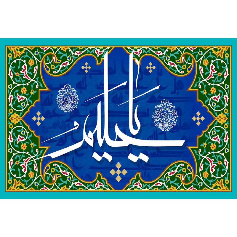 تابلو شاسی مدل اسماء الله یا حلیم کد T3245