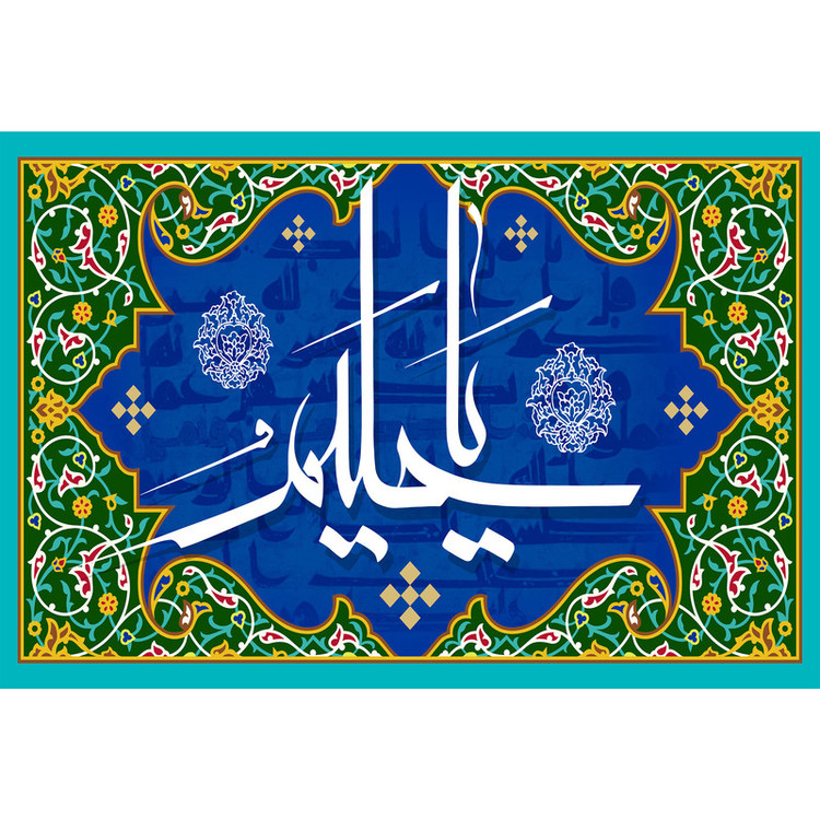 تابلو شاسی مدل اسماء الله یا حلیم کد T3245