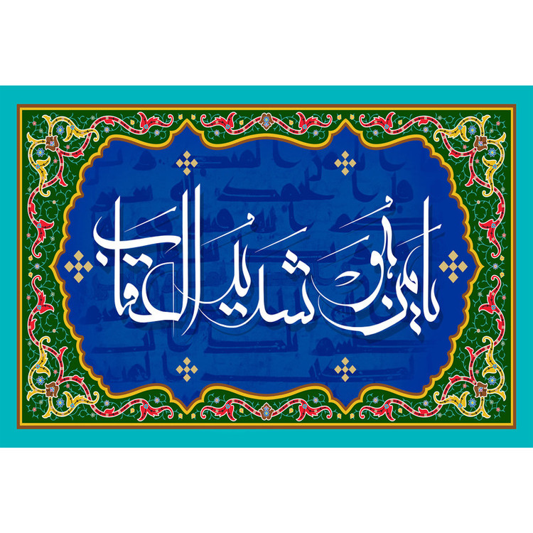 تابلو شاسی مدل یا من هو شدید العقاب کد T3277
