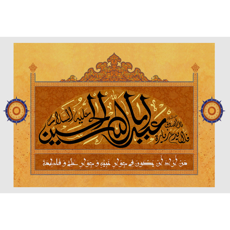 تابلو شاسی مدل السلام و علیک یا ابا عبدالله حسین T2925