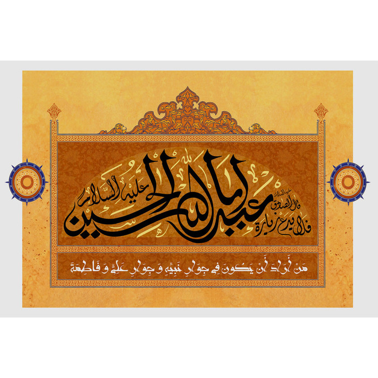 تابلو شاسی مدل السلام و علیک یا ابا عبدالله حسین T2925