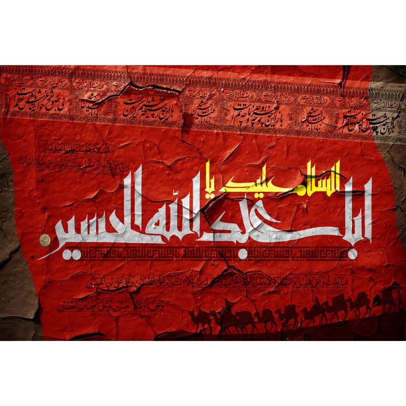 تابلو شاسی مدل السلام علیک یا ابا عبدالله حسین T2948