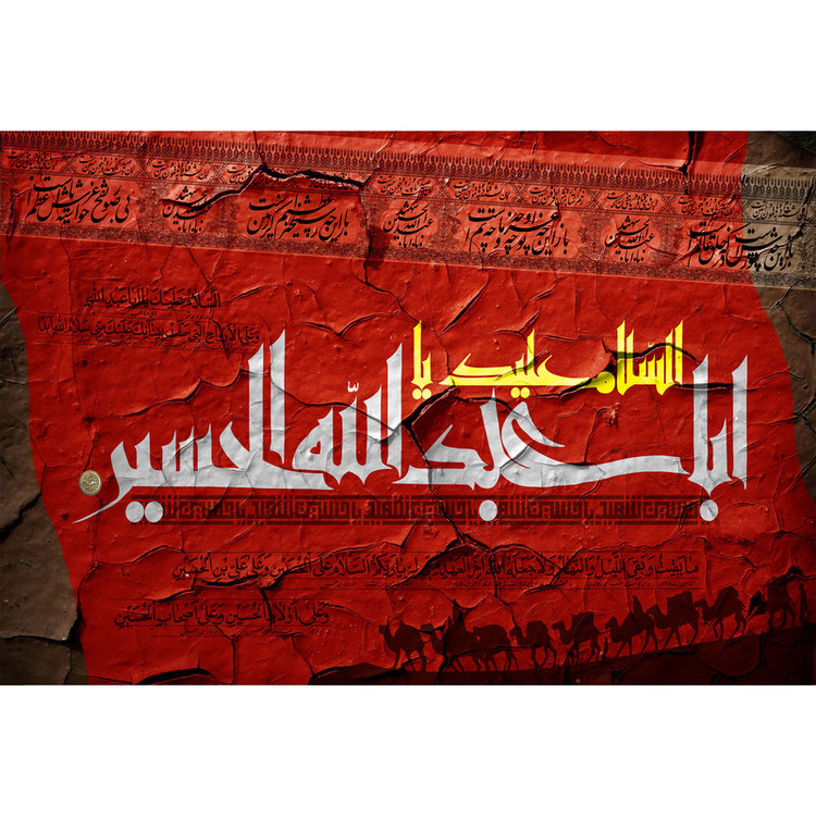تابلو شاسی مدل السلام علیک یا ابا عبدالله حسین T2948