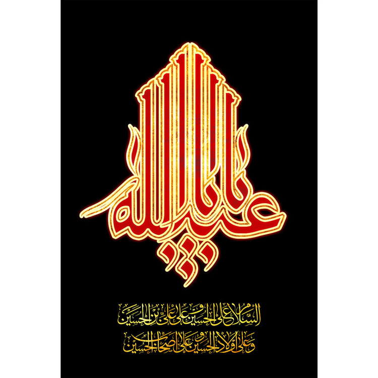 تابلو شاسی مدل یا ابا عبدالله حسین T2875