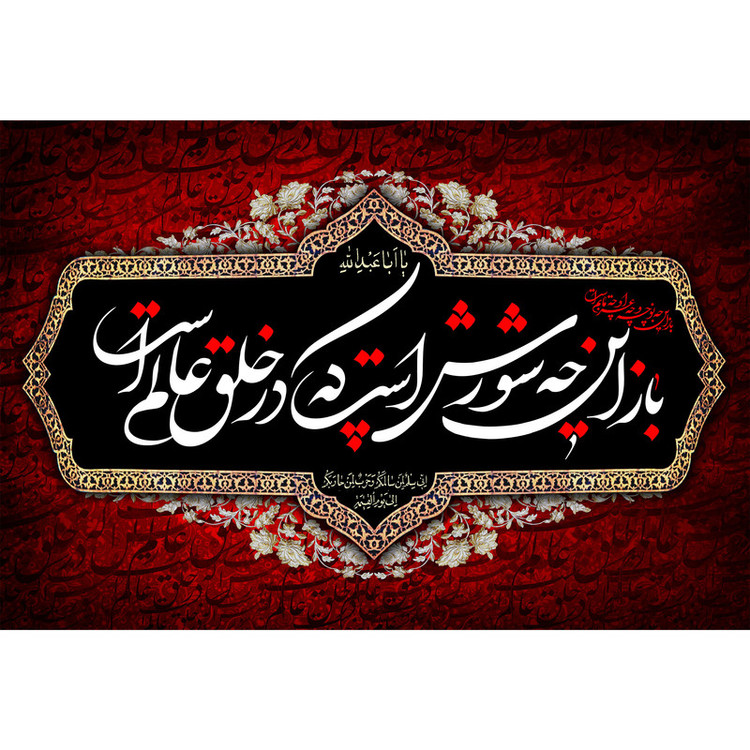 تابلو شاسی مدل یا اباعبدالله T2878