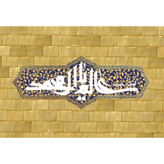 تابلو شاسی مدل یا عالم آل محمد کد T5006