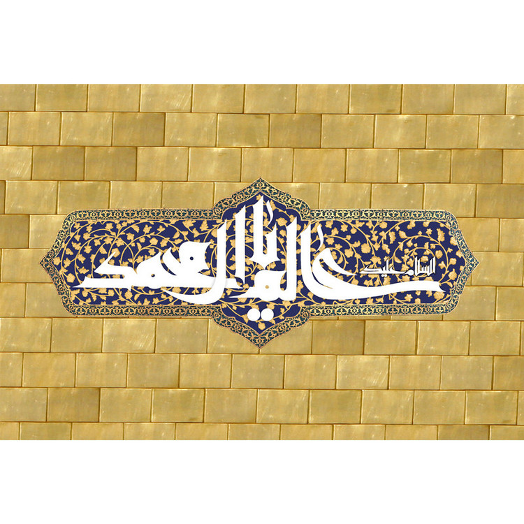 تابلو شاسی مدل یا عالم آل محمد کد T5006