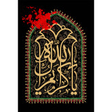تابلو شاسی مدل یا کریم آل الله کد T4569