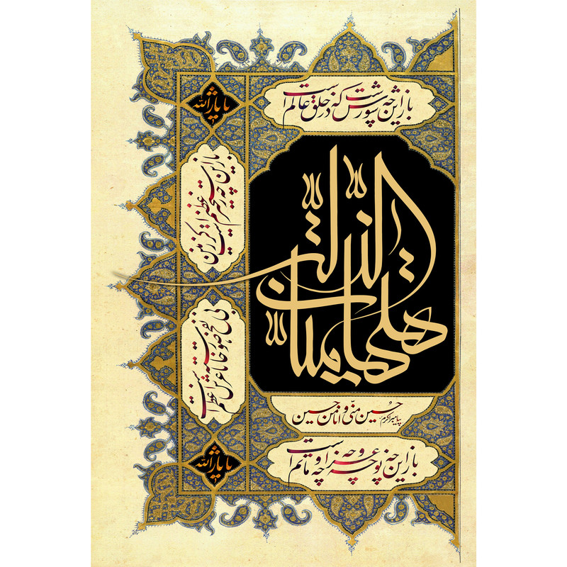 تابلو شاسی مدل هیهات منا الذله T2788