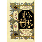 تابلو شاسی مدل هیهات منا الذله T2788