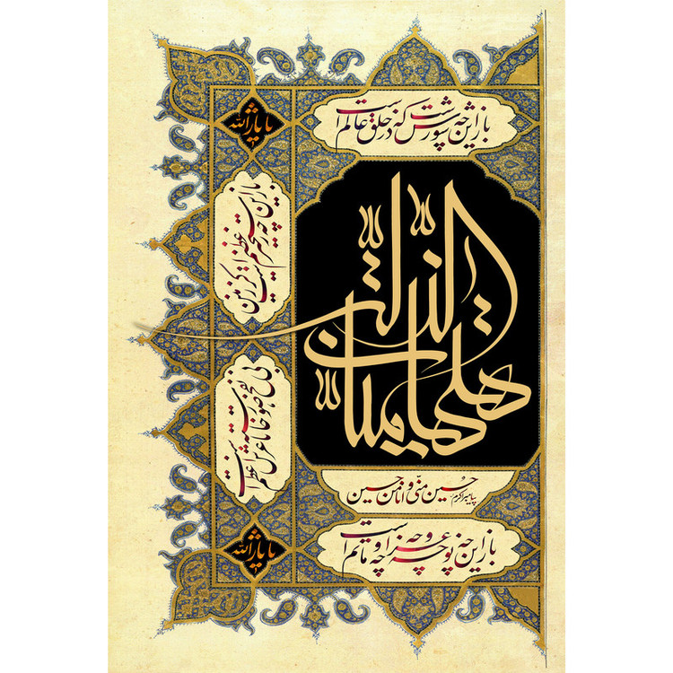 تابلو شاسی مدل هیهات منا الذله T2788