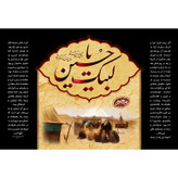 تابلو شاسی مدل لبیک یا حسین T2814