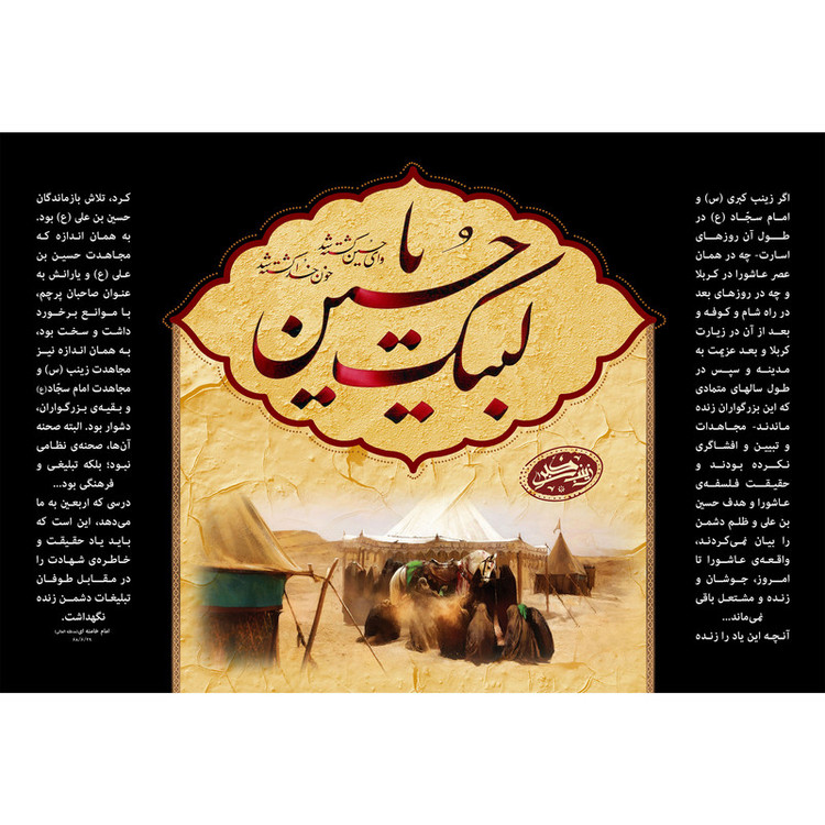 تابلو شاسی مدل لبیک یا حسین T2814