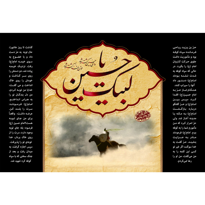 تابلو شاسی مدل لبیک یا حسین T2816