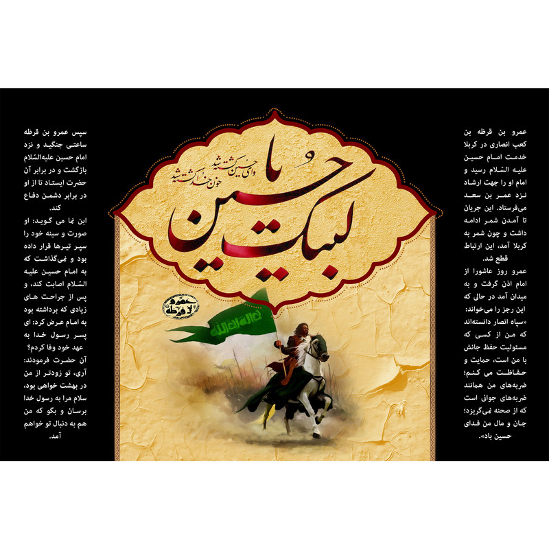تابلو شاسی مدل لبیک یا حسین T2819