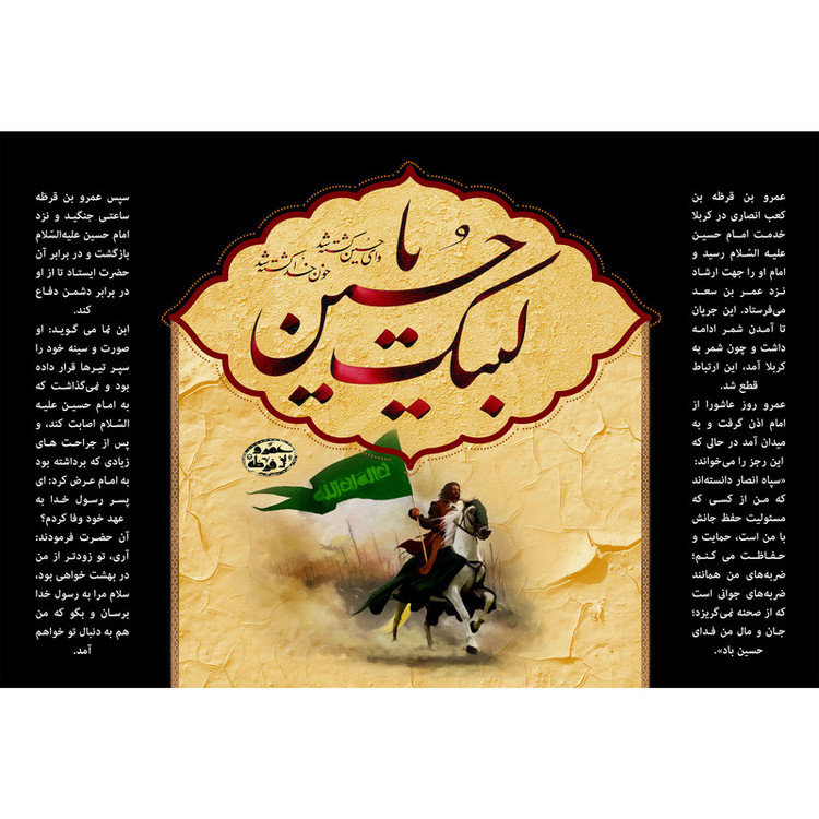 تابلو شاسی مدل لبیک یا حسین T2819