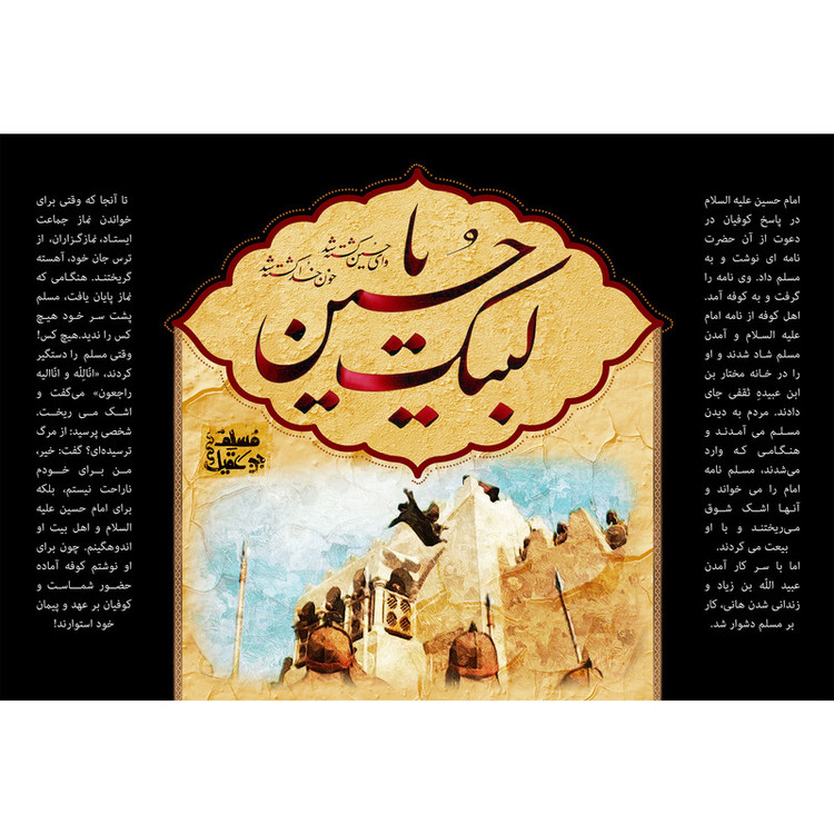 تابلو شاسی مدل لبیک یا حسین T2821