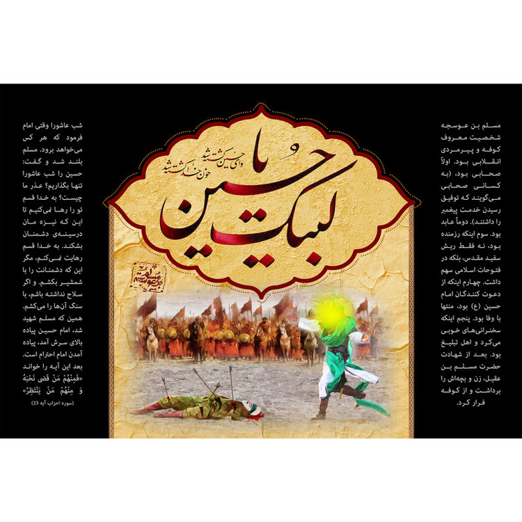 تابلو شاسی مدل لبیک یا حسین T2822