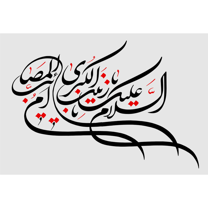 تابلو شاسی مدل سلام علیک یا زینب کبری ام مصائب T3091