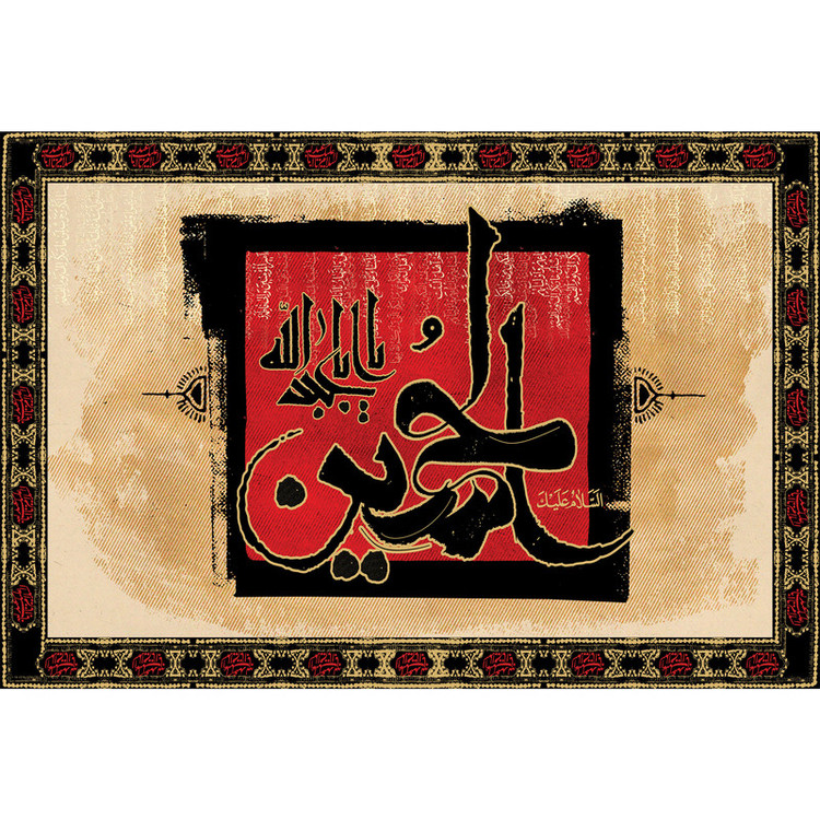 تابلو شاسی مدل السلام علیک یا ابا عبدالله حسین T3111