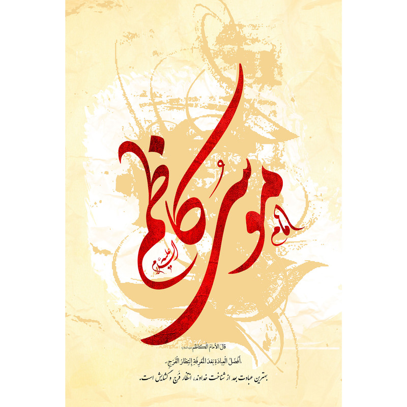 تابلو شاسی مدل موسی کاظم کد T4828