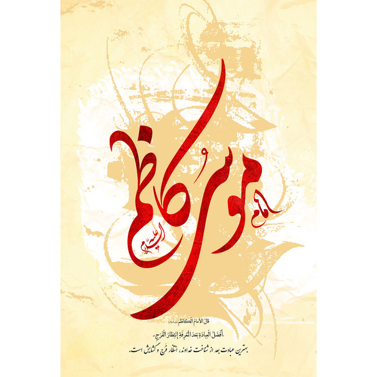 تابلو شاسی مدل موسی کاظم کد T4828