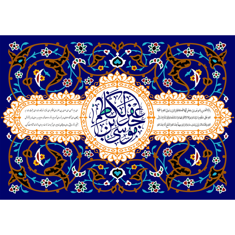 تابلو شاسی مدل موسی بن جعفر کاظم کد T4829