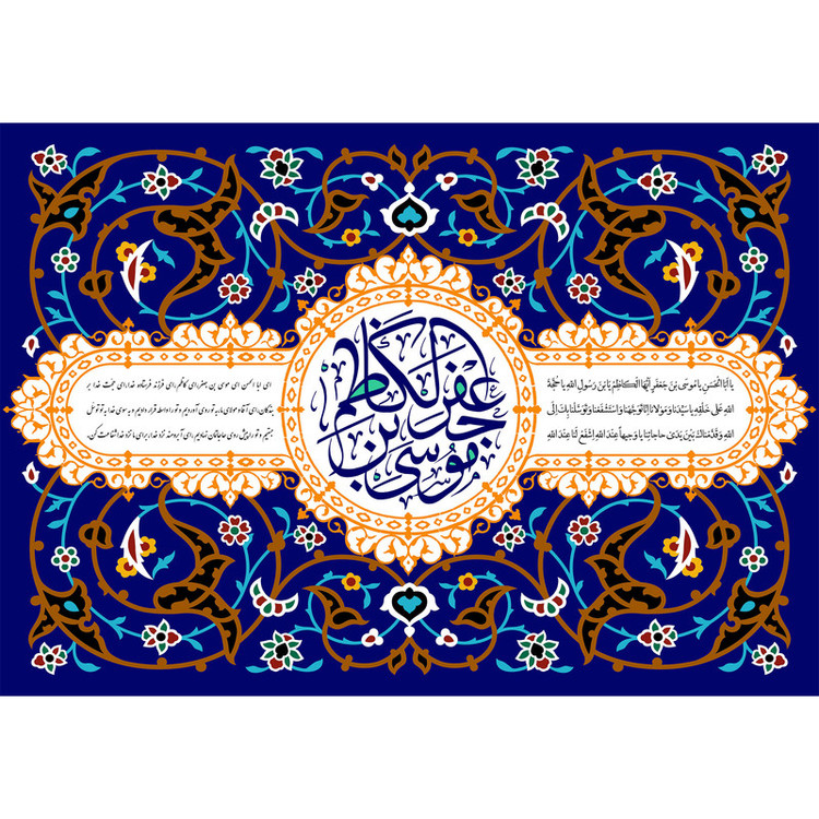 تابلو شاسی مدل موسی بن جعفر کاظم کد T4829