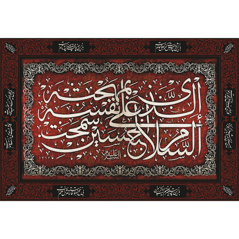 تابلو شاسی طرح السلام علی حسین مدل T2526