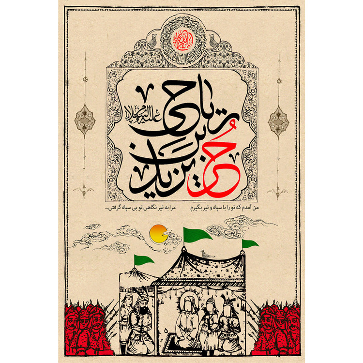 تابلو شاسی مدل حر بن یزید ریاحی T2544