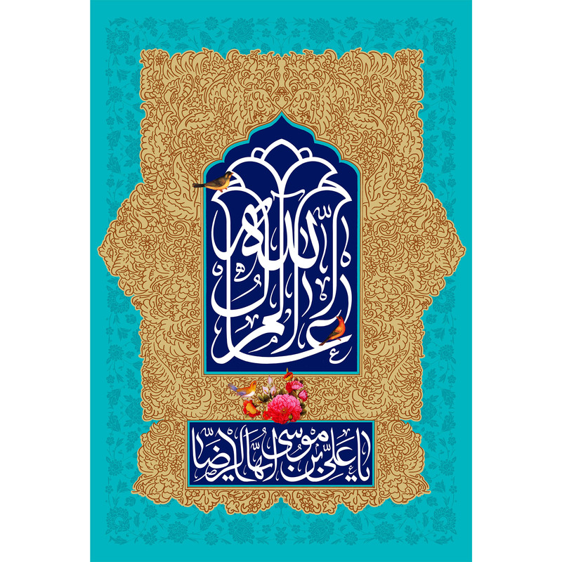 تابلو شاسی مدل یا علی بن موسی رضا  T4939