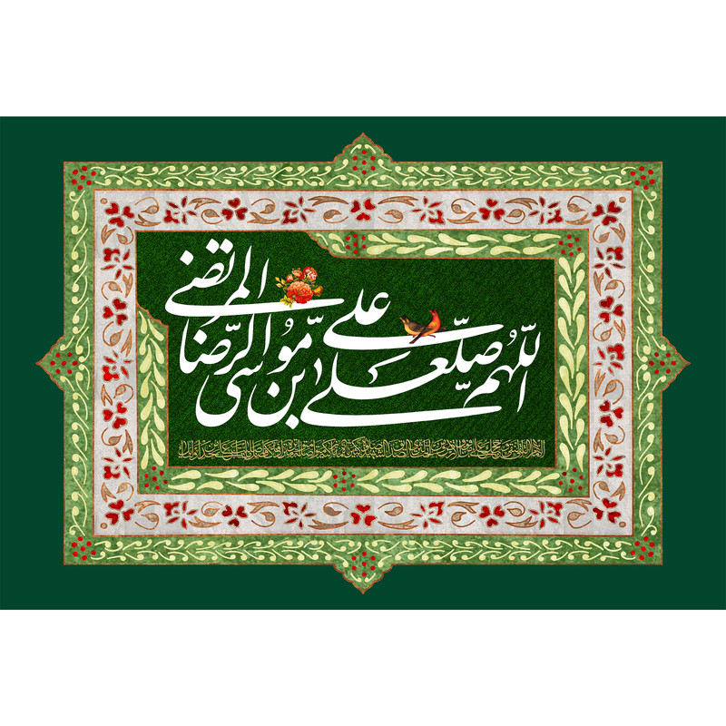 تابلو شاسی مدل اللهم صل علی علی بن موسی رضا T4952
