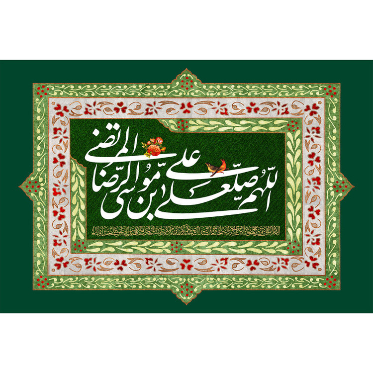تابلو شاسی مدل اللهم صل علی علی بن موسی رضا T4952