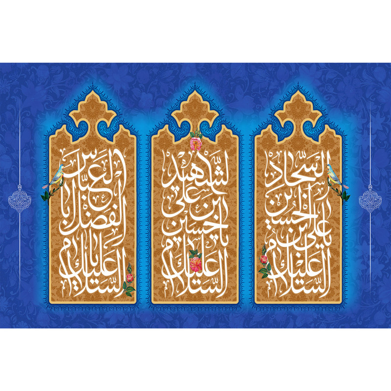 تابلو شاسی مدل السلام علیک علی ابن حسین سجاد حسین بن علی شهید یا اباالفضل عباس کد T2511