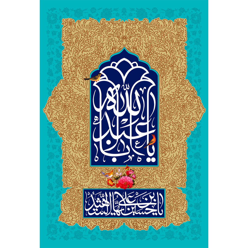 تابلو شاسی مدل یا ابا عبدالله و سلام علیک یا حسین ابن علی ایها شهید T2677