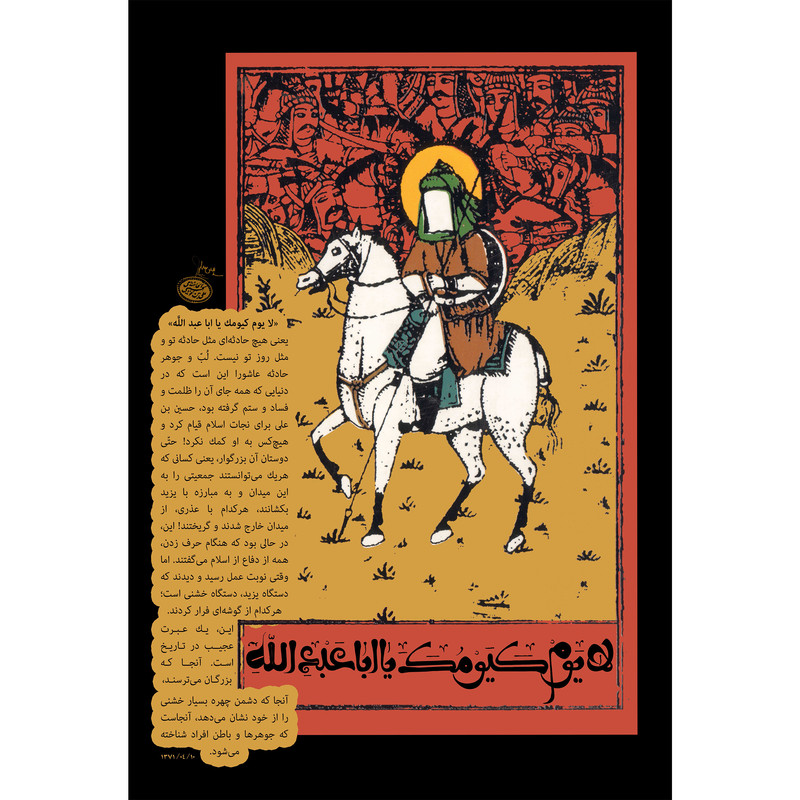 تابلو شاسی مدل لا یوم کیومک یا ابا عبد الله T2736