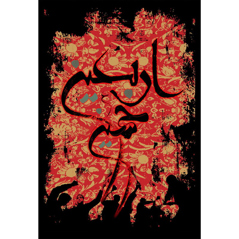 تابلو شاسی طرح اربعین حسینی مدل T2964