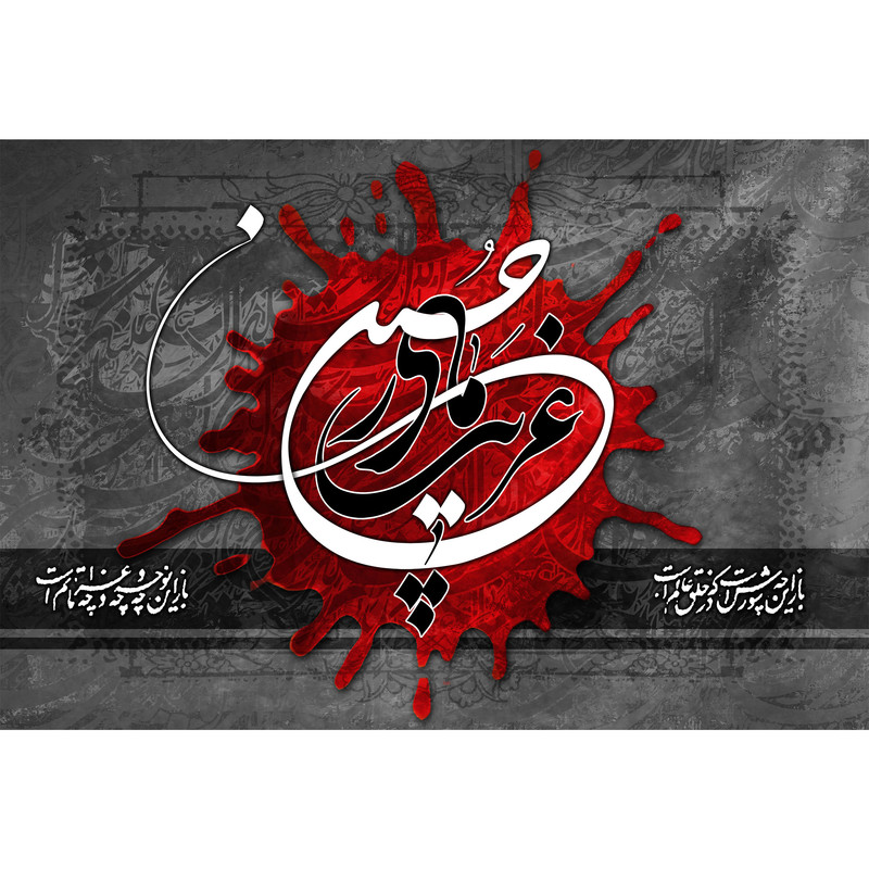 تابلو شاسی مدل غریب مادر حسین T2972