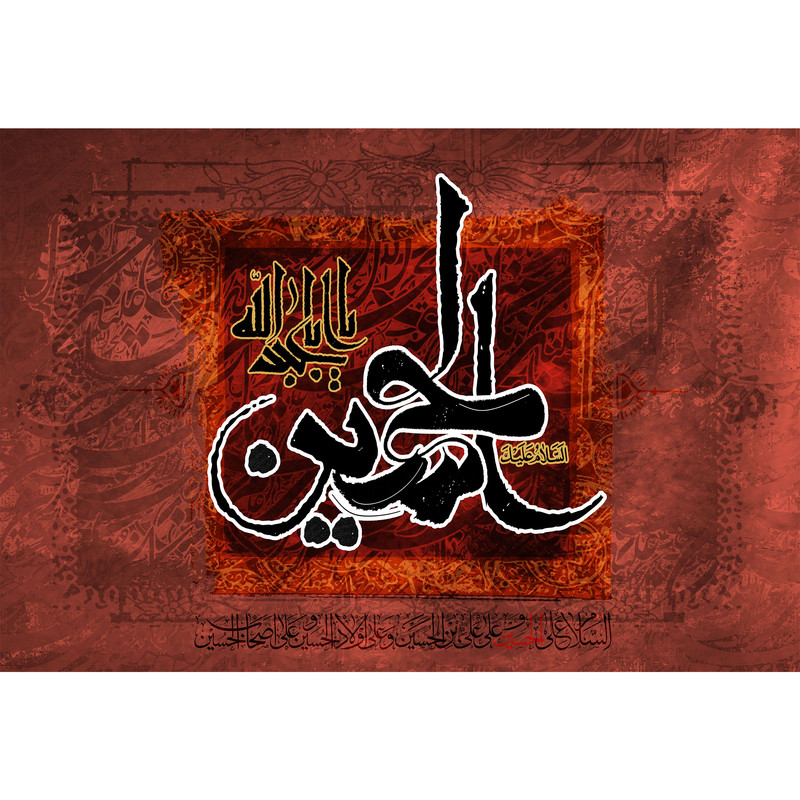 تابلو شاسی مدل السلام علیک یا ابا عبدالله حسین T2974
