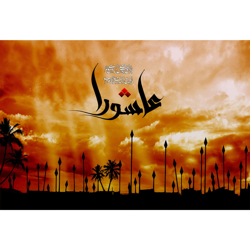 تابلو شاسی مدل مذهبی عاشورای حسینی T2386