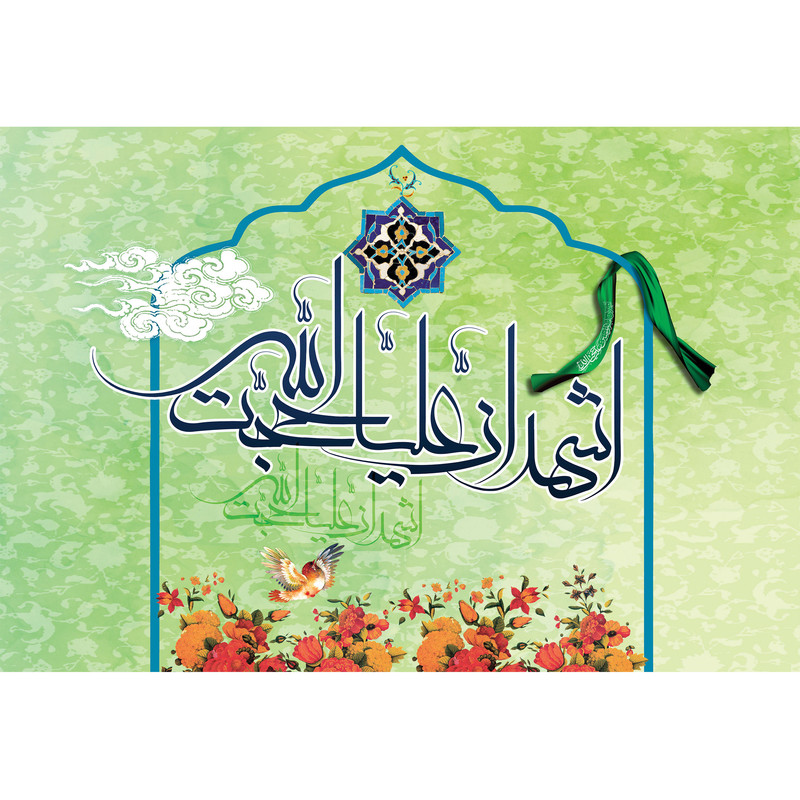 تابلو شاسی مدل اشهد ان علیا حجت الله T3494