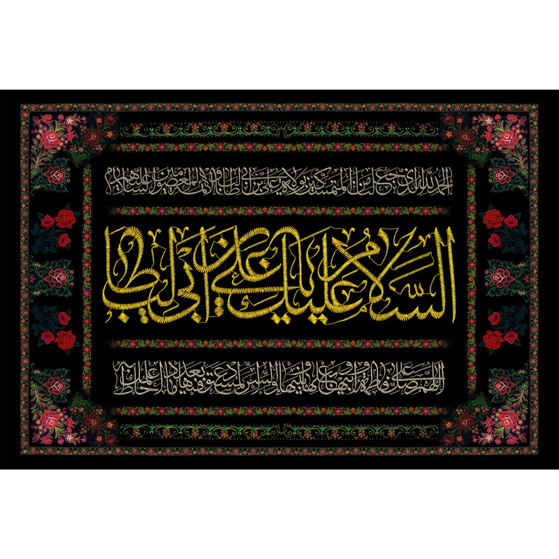 تابلو شاسی مدل سلام علیک یا علی بن ابی طالب کد T3815