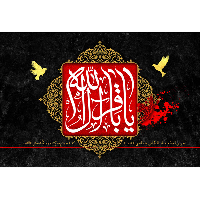 تابلو شاسی مدل یا باقر آل الله کد T4786