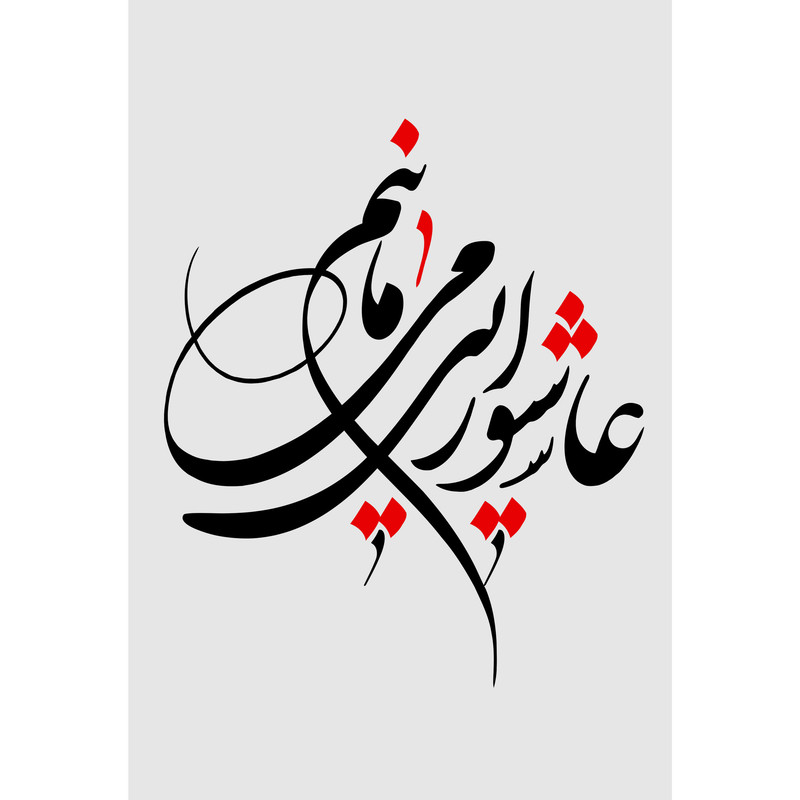 تابلو شاسی عاشورا یی میمانیم مدل T3002