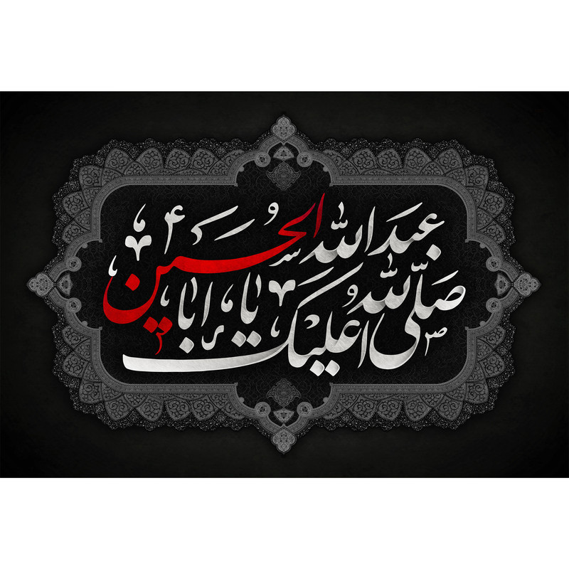 تابلو شاسی طرح صلی الله علیک یا اباعبدالله حسین مدل T2500