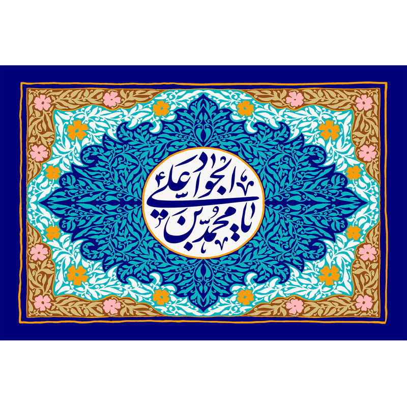 تابلو شاسی مدل یا محمد بن علی جواد T4918